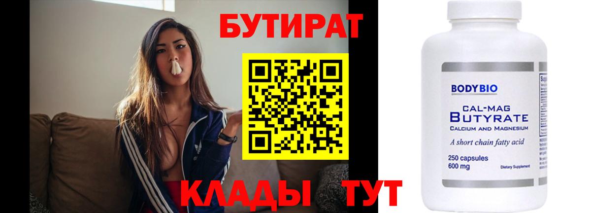БУТИРАТ  Вход с VPN  Нижнеудинск  БУТИРАТ жидкий экстази 