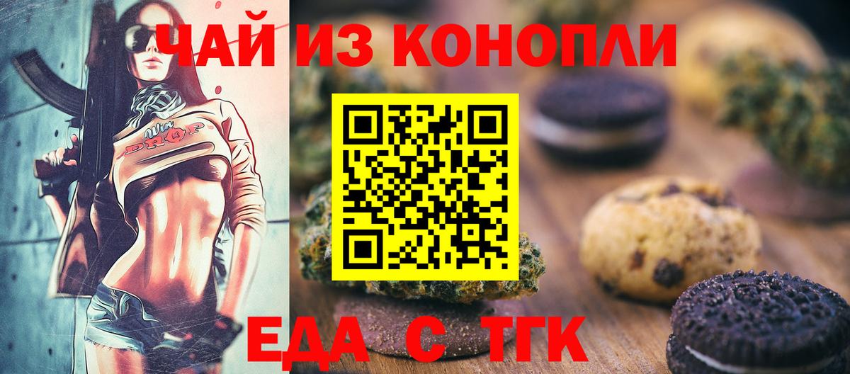 Нижнеудинск  Еда ТГК конопля  Вход с VPN 