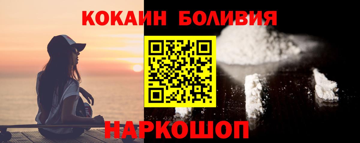 Кокаин Боливия  КОКАИН Перу  Вход с VPN  Нижнеудинск 