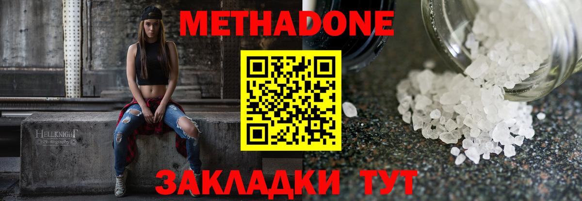 Метадон VHQ Нижнеудинск